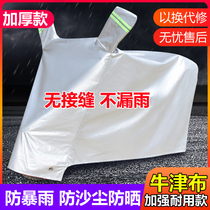 Small cattle electric car NOIGT MQI UQI pedal motorcycle hood thickened rain protection sunscreen cover cover