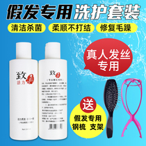 Wig washing set real hair special shampoo anti-frizz dry Repair Shampoo soft conditioner