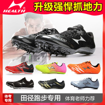 Hayes nail shoes track and field sprint male students in the college entrance examination competition long running training nail shoes women