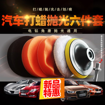 Car beauty waxing tool car wax polishing machine electric drill wool disc sponge wheel grinding piece self-adhesive set accessories
