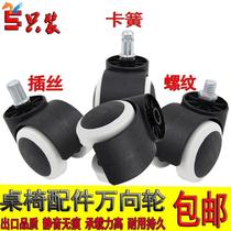 Computer chair accessories office chair Wheel Seat Game chair lift plastic office silent wheel mobile Universal