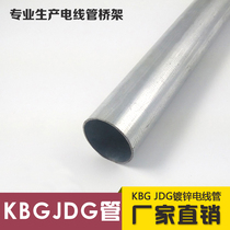 KBG JDG Wire Pipe 25 Metal Wire Pipe Buckle Press-Type Galvanized Wear Tube Tight Electrician Iron Pipe 25