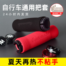 Bicycle handlebar super light lock mountain bike handle non-slip handlebar cover sponge handle bicycle accessories
