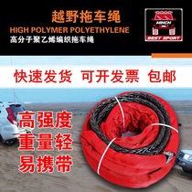 High-strength off-road car trapped car out of trouble traction rescue super high-score nylon fiber tow rope winch extension rope
