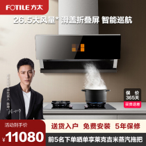 Fangtai J1 HE01CB Household range hood gas stove Gas stove smoke stove set Fangtai official flagship store