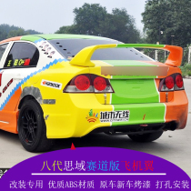 Honda 06-11 Civic modified tail eight generation Civic 8 generation Civic track version tail ABS paint