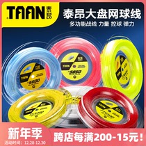 Taantaon tennis line 8600 5850 5600 large-cap line six seven-corner elastic polyester hard line soft Net