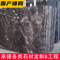 Domestic brown net marble Yunfu stone factory direct processing production design Stair wall entrance natural