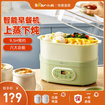 Small Bear Steamed Egg machine Breakfast machine Double-layer home timed white porcelain Waterproof Stew for Egg Instrumental automatic power cuts