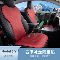 Suitable for Tesla cushions model3 y special car four-season seat cover waist close to breathable girl