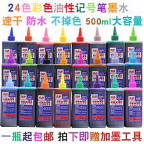 24 color color oily marker ink 500ml large bottle marker ink refill liquid can not be wiped