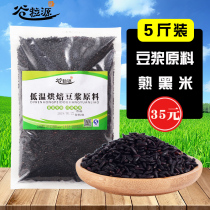 Freshly ground soy milk raw material package Low temperature baking special whole grains bagged household commercial wholesale cooked black rice