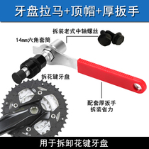 Bicycle mountain bike tooth disc crank removal tool pull horse shaft tool bicycle tool repair tool
