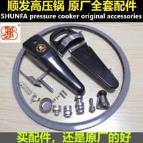 Original Shunfa stainless steel pressure cooker accessories up and down handle handle handle handle handle pan ear 18 22 24