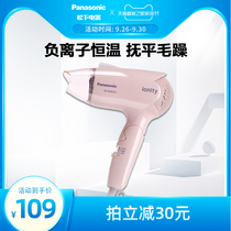 Panasonic hair dryer household negative ion constant temperature hair care dormitory students high power hair dryer WNE2H
