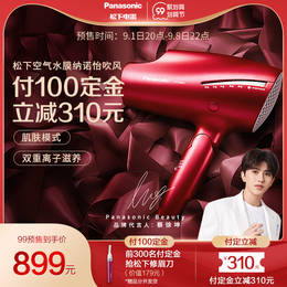 (Cai Xukun same model) Matsushia electric hair dryer household nano water negative ion high-power wind tube NA9C