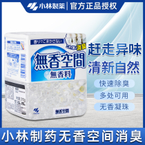 Japan Kyohashi pharmaceutical non-scented space solid condensate air freshener toilet toilet pet deodorant artifact
