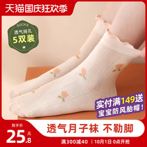 (5 pairs) Moon socks summer breathable thin non-cotton maternity socks women loose postpartum socks mesh