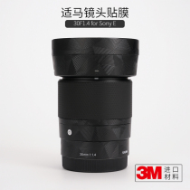 Horse 30mmF1 4 Sony Mouth Lens Protection Film Carbon Fiber Sticker Frosted Sticker Camouflage Set 3m