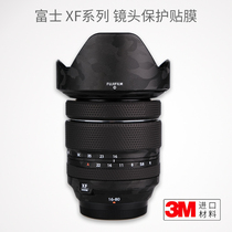 Fuji XF16-80 F4 lens protection film carbon fiber 1680 sticker matte matte leather sticker 3m