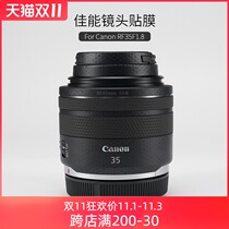 canon RF 35f1 8 lens protection film sticker all-inclusive carbon fiber canon sticker 3m