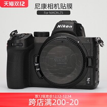 NIKON Z5 body film NIKON SLR camera carbon fiber non-reverse sticker protective film all-inclusive patch 3m