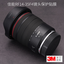 Canon RF14-35F4 Lens Protection Film 1435 veneer all-inclusive carbon fiber sticker 3m