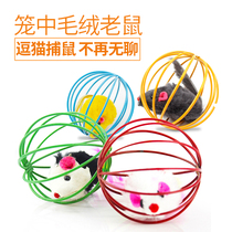 Full 25 cat supplies pet toys cat toys cat scratch board mouse tease cat cage 1 mouse ball
