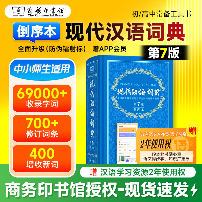 商务印书馆字典-商务印书馆字典促销价格、商务印书馆字典品牌- 淘宝