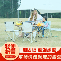 Outdoor folding chair camping table and chair self-driving portable reinforced small folding board stool picnic leisure Maza fishing chair
