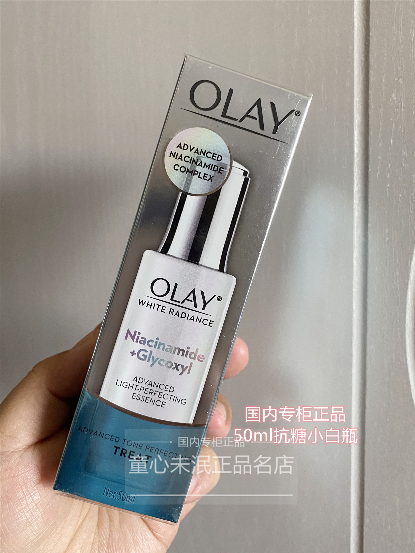 50ml新版olay玉兰油抗糖小白瓶感透白光曜精华液烟酰胺升级精华露