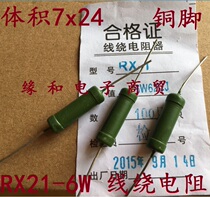 RX21 Wirewound Resistor 5W 6W 10R 12R 15R 18R 20R 22R 27R 30R Ohm (100pcs)