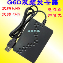 G6D dual frequency same read card IC card iccard 125khz 13 560m composite two-in-one card reader card issuer u Port