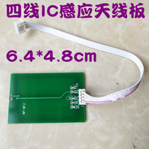 4-wire 4-pin universal IC card M1 card induction antenna board 6 4*4 8cm induction area bare board circuit board induction board