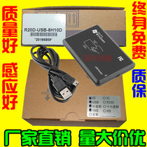 R20D-USB-8H10D ID card IC card access control card reader issuer membership machine decimal card number U Port