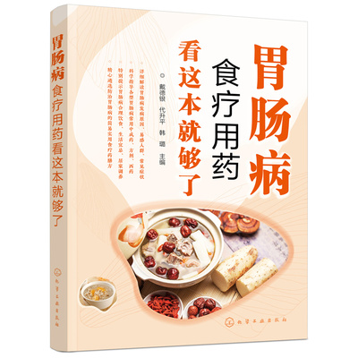taobao agent Seeing this medicine for gastrointestinal diseases, it is enough for the stomach and duodenal ulcers to reflux esophagitis upper gastrointestinal hemorrhadic tract tumor and other common gastrointestinal disease diagnostic books.