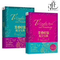 Aromatherapy Formula book up and down a complete set of 2 volumes Valerie Ann Wold classic books beauty skin care body essential oil formula Dictionary full of womens spa beauty salon beauty consultant fragrance