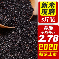 New black rice Autumn harvest in 2020 New black fragrant rice black rice Northeast farmers produce their own five grains 5 pounds
