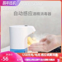 Automatic induction alcohol atomization disinfectant table washing mobile phone sprayer spraying spray hand Wall disinfection machine