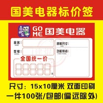 New Gome price tag Gome home appliance store label commodity price tag handwritten price tag