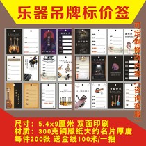 Musical instrument tag price tag guitar tag tag musical instrument gourd silk price tag ukulele piano line guzheng hanging sign