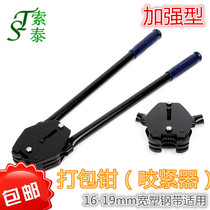 Round tube plastic steel belt baler manual baler plastic steel belt packing pliers packing clip clip bite device