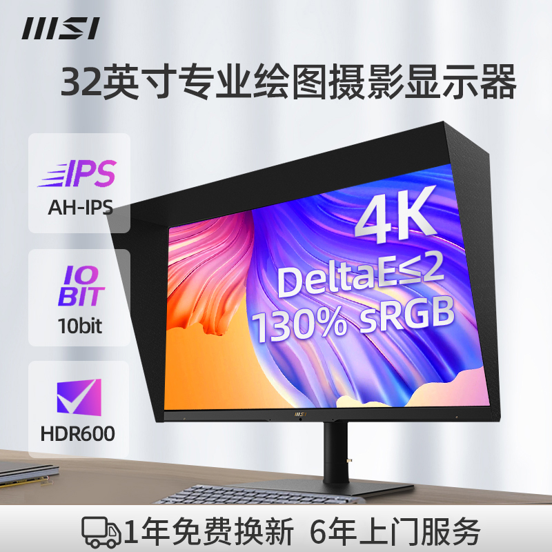 MSI微星32英寸4K台式电脑专业设计ps制图摄影MS321UP显示器大屏幕2776.00元