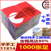 Qingming authentic Shaoxing true tin foil 1000 sheets of gold and silver paper Buddha with semi-handmade folding ingot burning paper money sacrificial supplies