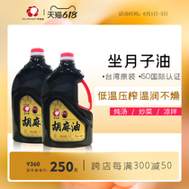 Taiwan wide and sesame oil 2L 1 bottle of black sesame oil monthly oil postnatal imported edible oil