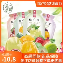 lium may の frozen non-fat zero preservatives juice jelly pudding ju ruo Red meal replacement office leisure snacks