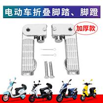 Electric car pedal pedal pedal pedal bell step on foot fold