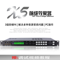 X5 front effects professional digital karaoke KTV microphone reverberation anti-howling call front stage processor