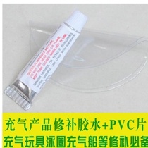 PVC special glue inflatable swimming pool glue patch Swimming ring leak patch Air cushion bed repair kit Rubber boat patch