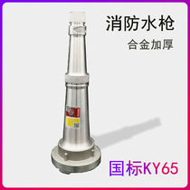 QZ3 5 7 5 type DC KY50 fire water gun KY65 water gun 2 5 inch spray gun head high pressure water gun national standard